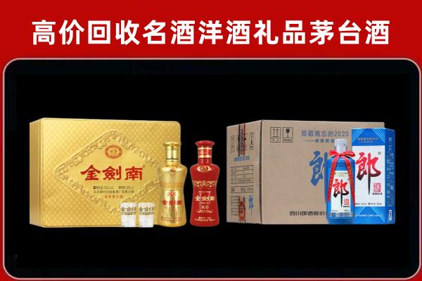 东山县回收剑南春酒